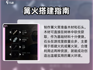 腐蚀手游🔥篝火制作全攻略！生存必备⚡截图2