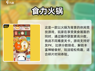 🔥2024最耐玩一人火锅游戏推荐！🎮截图4