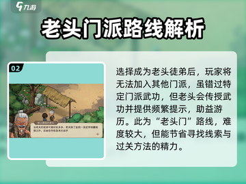 大侠立志传🔥新手村老头任务通关攻略来了！💡截图3