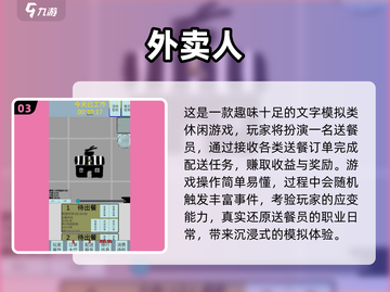 🔥2025打工游戏排行💥外卖小哥逆袭记！🎮截图4