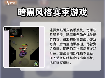 迷雾大陆🔥内测时间曝光，抢先体验不容错过！截图4