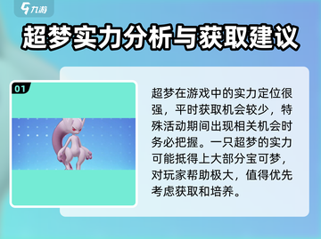 宝可梦大集结：超梦获取攻略💥🔥截图2