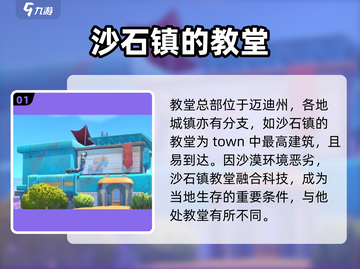 《沙石镇时光》教堂位置大曝光！🔥快来探秘👇截图2