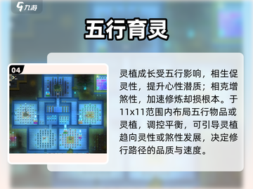 了不起的修仙模拟器🔥灵植暴富秘籍🌱截图5