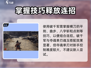 永劫无间手游🔥横刀破千军使用技巧大公开！截图4