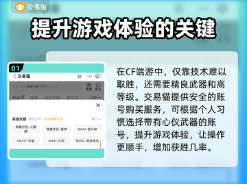 CF端游号哪里买？🔥安全平台推荐！👇截图2