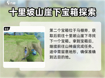 仙剑世界✨全宝箱收集位置大公开！必看攻略截图4
