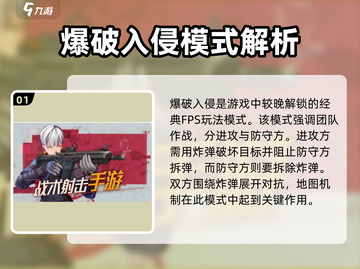 王牌战士2爆破入侵玩法🔥超详细攻略来了！截图2