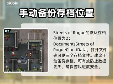 地痞街区2存档位置🔥超详细攻略📍截图3