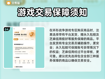 环形战争买号安全吗？👉这些平台靠谱！截图5