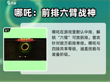 葫芦娃手游哪吒超详细分析🔥值得培养吗？截图2