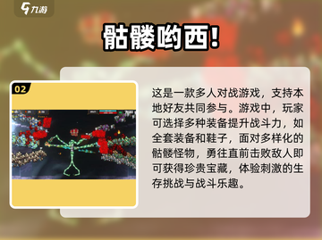 🔥2024必玩！打骷髅手游大盘点💀截图3