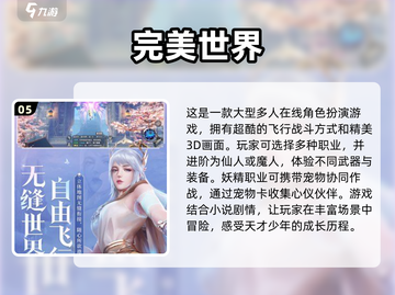 2024必玩🔥开放世界手游排行榜✨截图6
