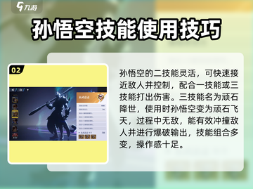 星之破晓✨：猴子基础连招教学，技能介绍来了！截图3