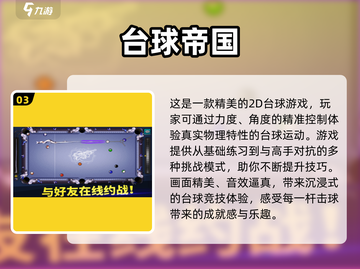 2023必玩🔥台球手游推荐，快来开杆✨截图4