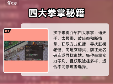 《大侠立志传武道真解🔥武功攻略全解析》截图4