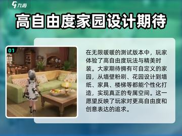 无限暖暖家园系统🔥超全介绍来啦！🎮截图2