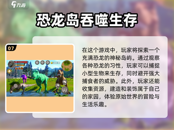 🦖恐龙迷必看！2025最🔥3D恐龙游戏🔥截图8