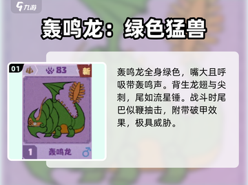 驯龙高手旅程🔥轰鸣龙&菇惑龙培育攻略来啦！截图2