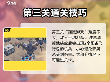 钢岚机师秘录奈奥米🔥全成就攻略tips分享！🎮截图4