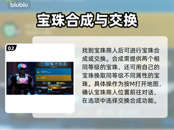 无畏游戏宝珠🔥玩法规则超全攻略来啦！截图3