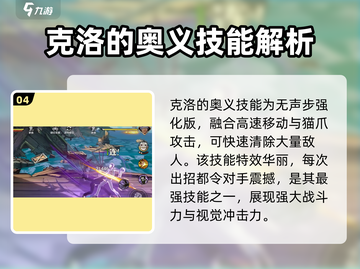 航海王壮志雄心：克洛玩法全揭秘💥截图5