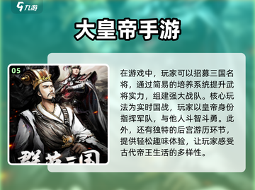 🔥2024必玩！当皇帝游戏大全下载🔗截图6