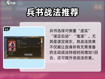 三国志战略版乐进兵书搭配🔥助你称霸战场！截图4