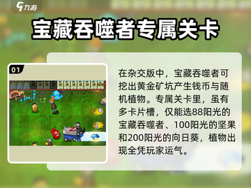 植物大战僵尸杂交版💥宝藏吞噬者通关秘籍🎉截图2