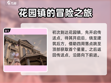 无限暖暖📍花愿镇奇想星收集全攻略来啦！截图2