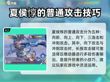 星之破晓夏侯惇🔥实战技巧分享，玩法攻略一网打尽！截图3