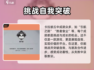 卡拉彼丘成就光辉事迹分享💥游戏达人必看！截图4