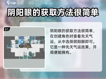 鬼谷八荒🔥阴阳眼获取攻略与使用秘籍✨截图2