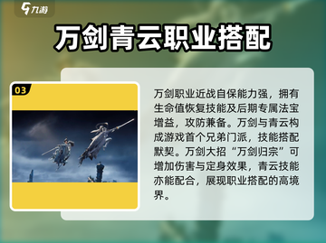 诛仙2手游万剑🔥职业玩法超详细解析来了！截图4
