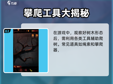 无间梦境🔥爬树技巧大公开！快速上手💯截图3