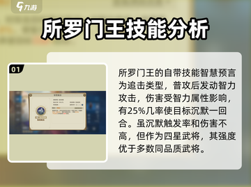 世界启元🔥所罗门王技能超详解，必看❗截图2
