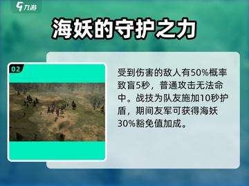 阴阳师：龙息神寂海妖🔥超全介绍来啦！截图3