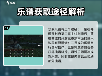 《燕云十六声》曲谱获取🔥游戏秘籍大公开！截图2