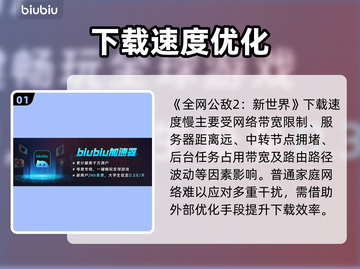 🎮全网公敌2新世界下载龟速？这样做秒提速！🚀截图2