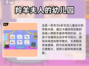 🔥6岁儿童必玩🔥热门早教游戏推荐🎉截图2
