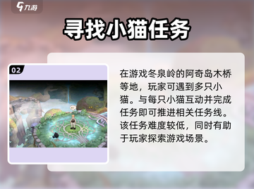 《森之国度》找猫任务大揭秘！🐾截图3