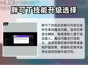 宝可梦大集结🔥胖可丁技能配招攻略大全截图3