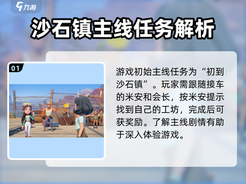 沙石镇时光💥联机主线剧情全揭秘！🔥截图2