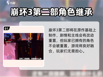 崩坏3第二部🔥角色重置大猜想！全新篇章来袭？截图2
