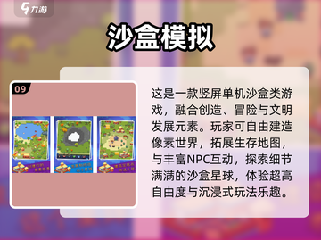 🔥2025十大沙盒游戏推荐🎮好玩到停不下来！截图10