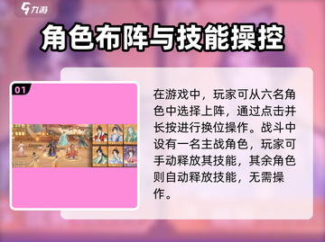 《扶摇一梦》助战秘籍大公开！💥截图2