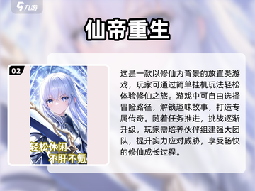 修仙游戏推荐🔥2025经典大全✨好玩到停不下来！截图3