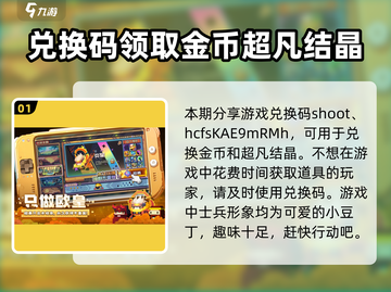 砰砰军团💥最新兑换码大公开！福利拿到手软🎉截图2