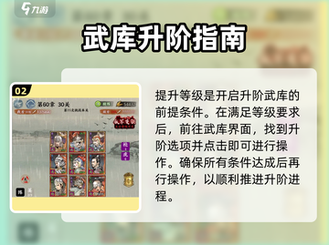 名将之弈武库进阶🔥超详细系统介绍来啦！截图3