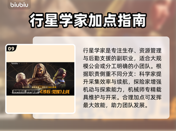 🔥《沙丘觉醒》职业全解析！🚀天赋加点攻略💥截图10